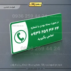 پلاک مولتی در صورت بسته بودن تماس بگیرید - Image 13